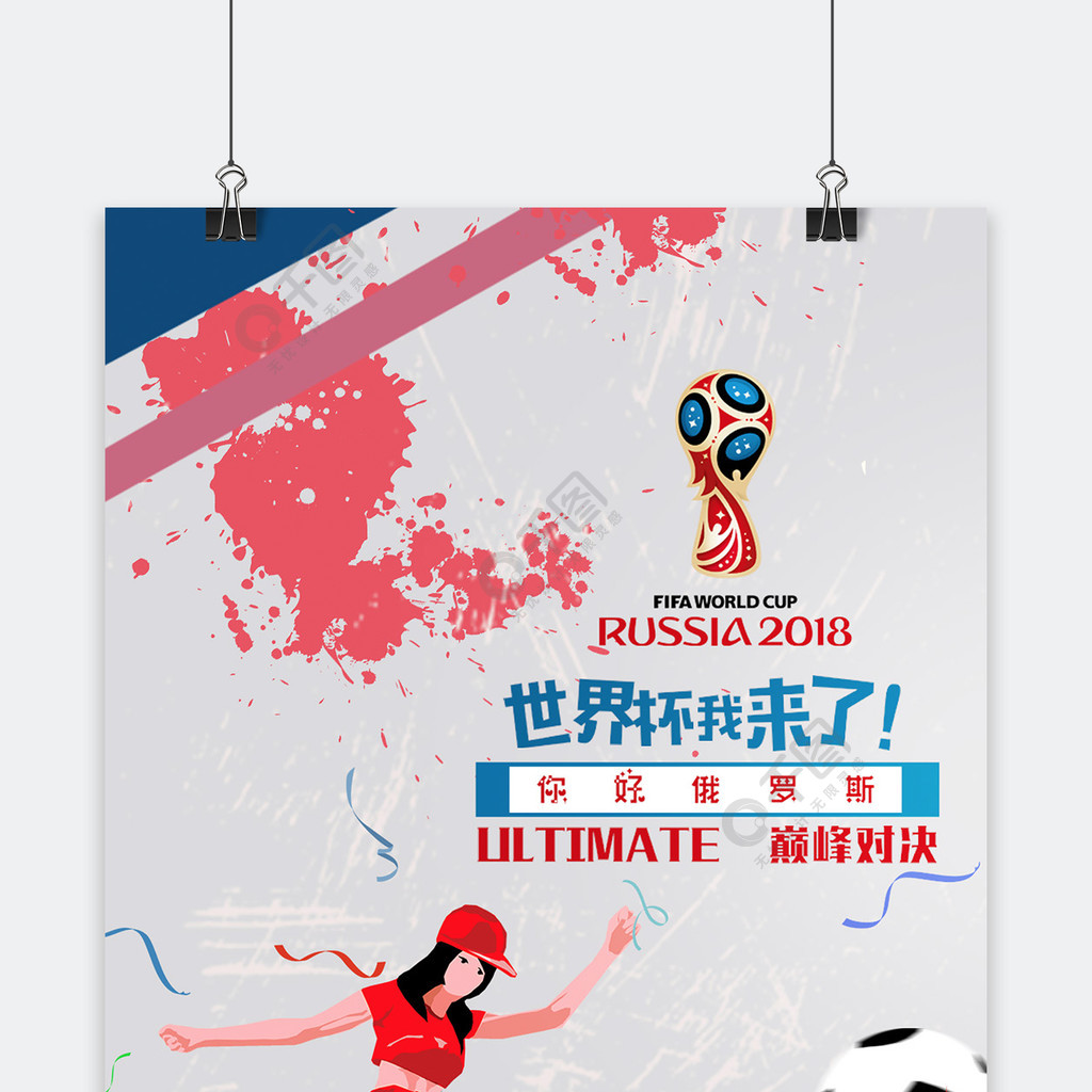 次防守线需
